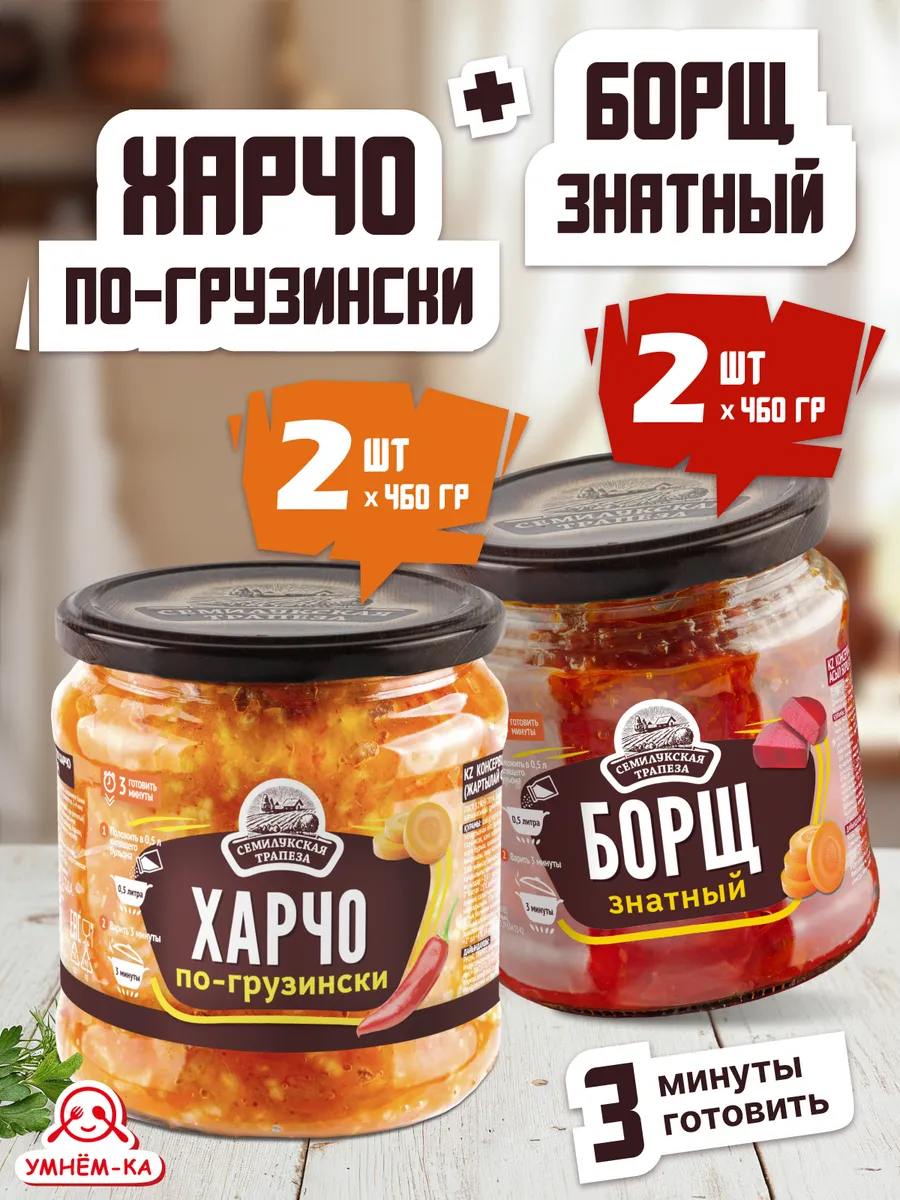 Набор супов Борщ и Харчо в банке 4*460 гр