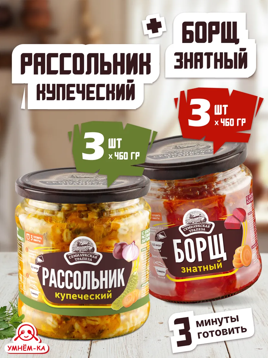 Набор супов Борщ и Рассольник в банке 6*460 гр