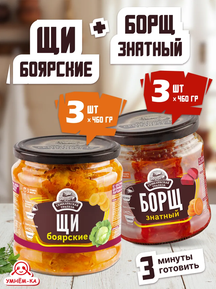 Набор супов Борщ и Щи в банке 6*460 гр