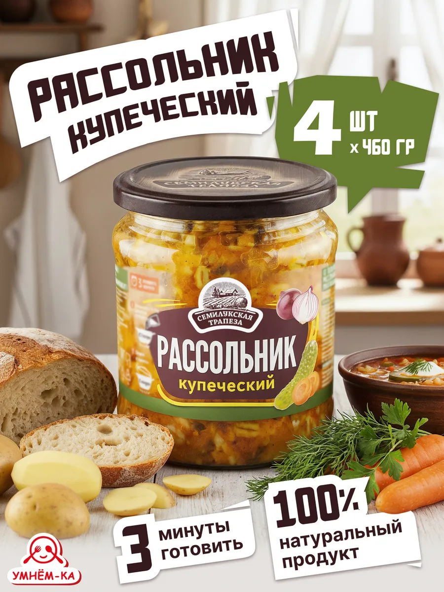 Рассольник купеческий в банке 4*460 гр