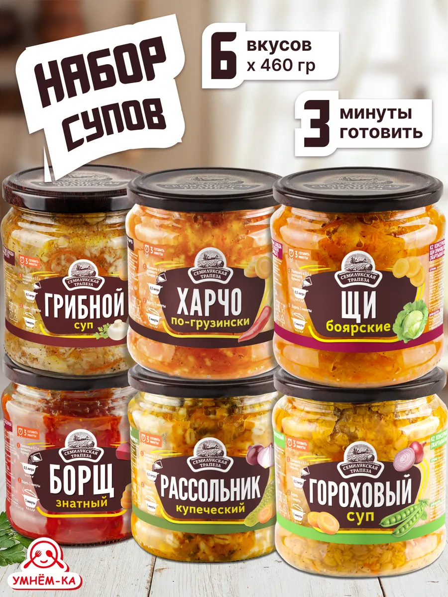 Набор супов в банке ассорти 6*460 гр