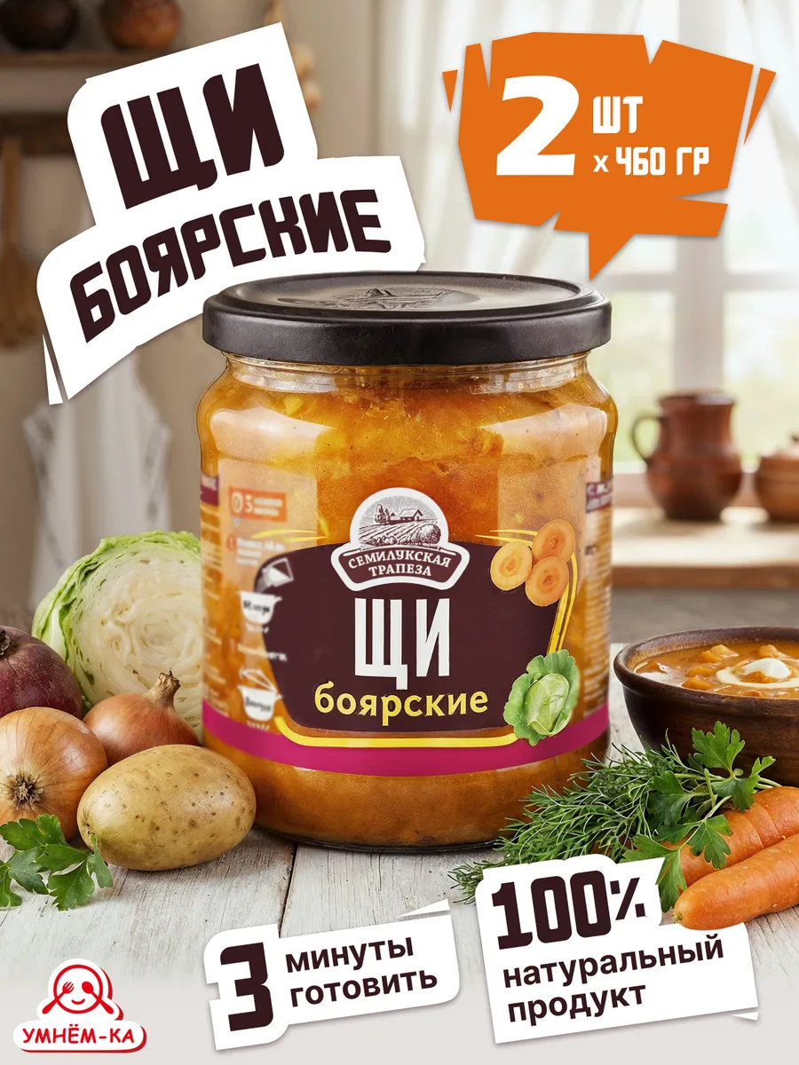 Щи боярские в банке 2*460 гр