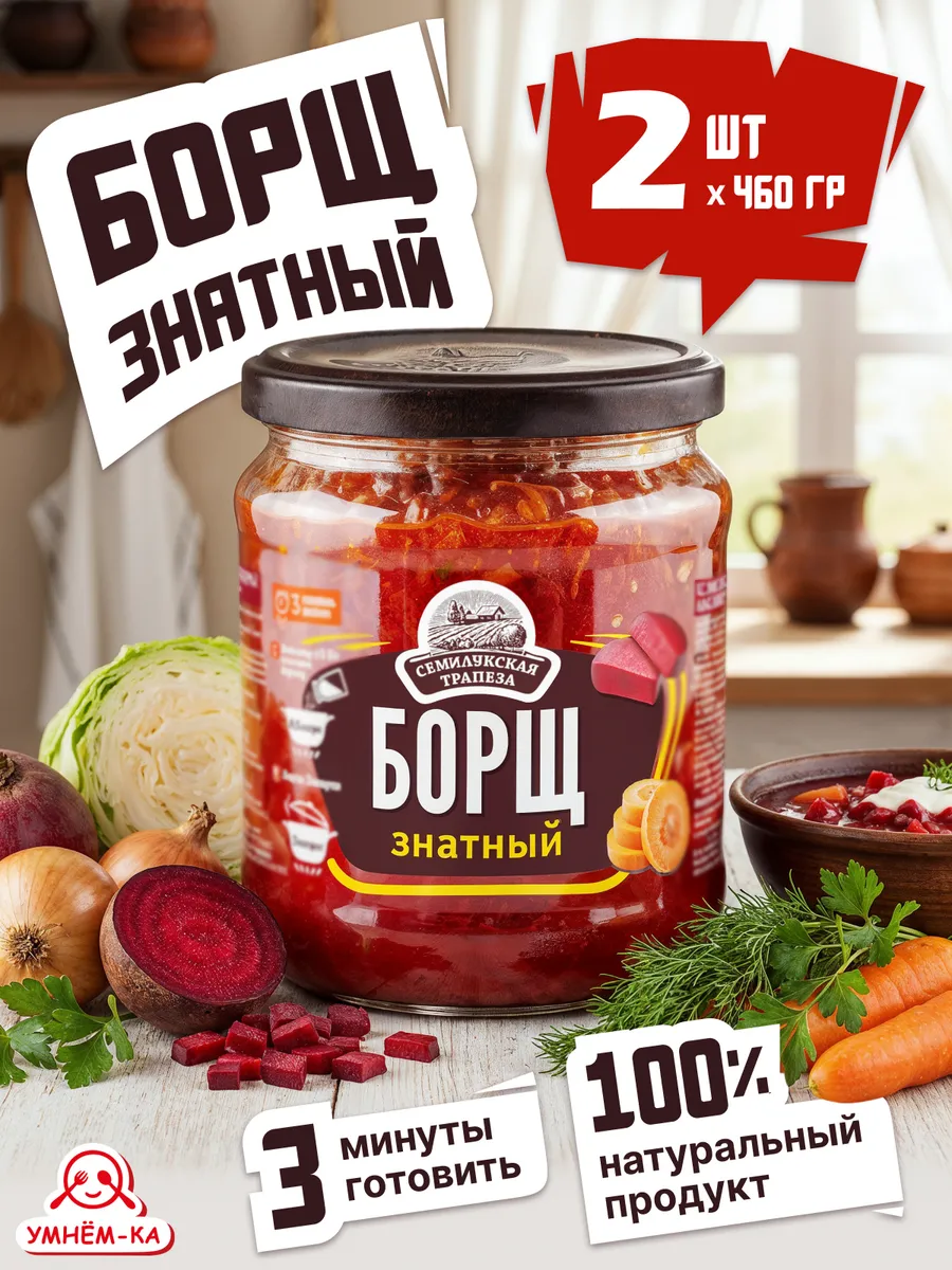 Борщ знатный в банке 2*460 гр