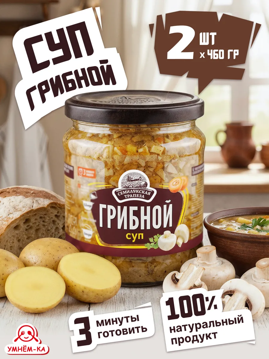 Грибной суп в банке 2*460 гр