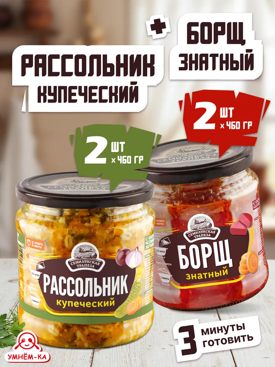 Набор супов Борщ и Рассольник в банке 4*460 гр