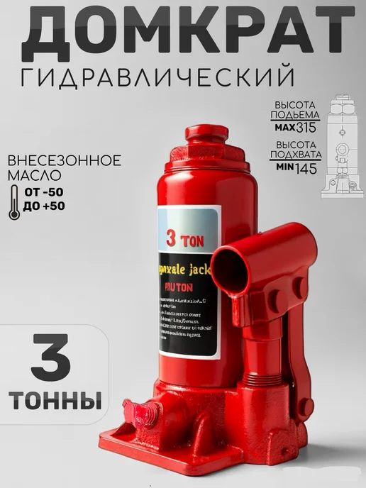 Kim&Co Домкрат автомобильный гидравлический 3т, вариант