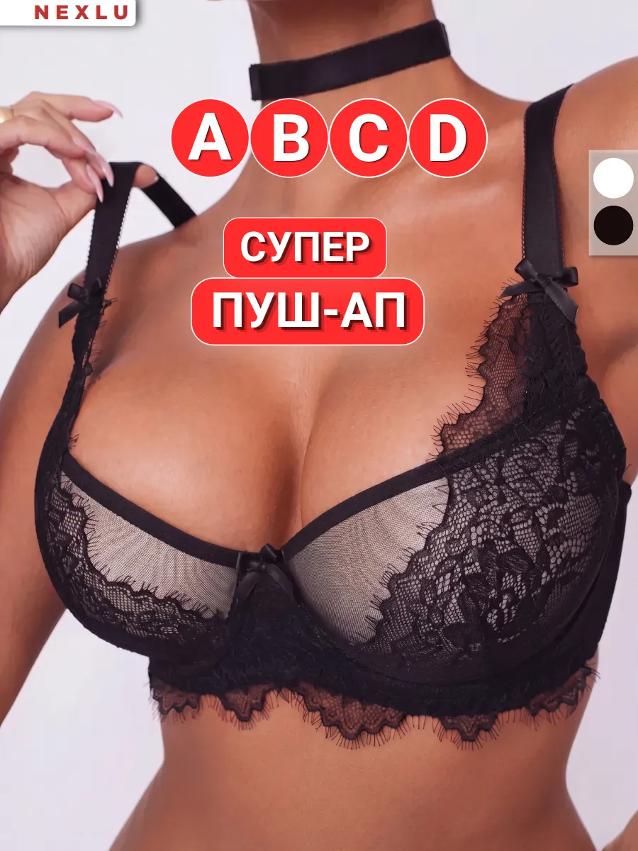 Бюстгальтер пушап кружевной