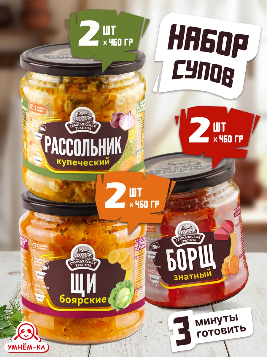 Набор супов Борщ Рассольник и Щи 6*460 гр