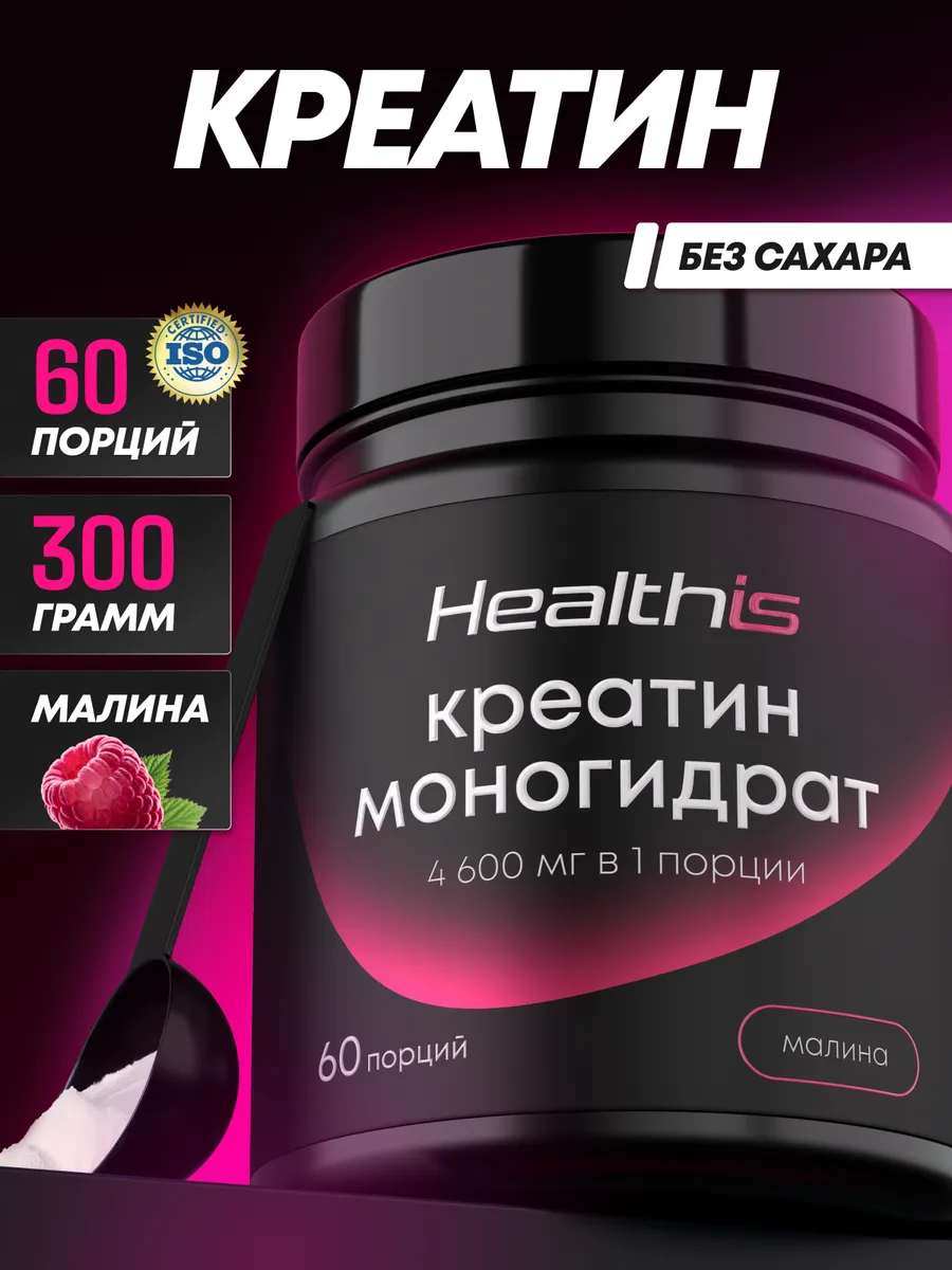 Креатин моногидрат со вкусом малины порошок микронизированны…