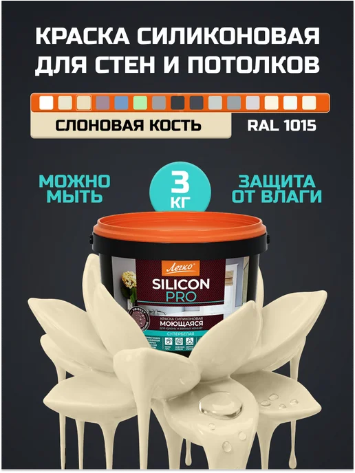 Легко Краска моющаяся для стен обоев RAL 1015 Слоновая кость 3 кг, 3 кг