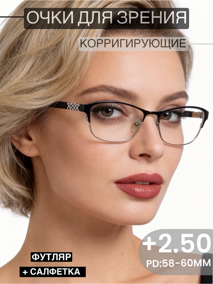 Очки для зрения, PD-58-60mm +2.50