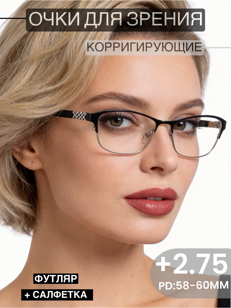 Очки для зрения, PD-58-60mm +2.75