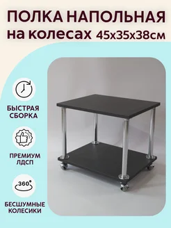 FURNITURE SHOPE Журнальный столик на колесиках