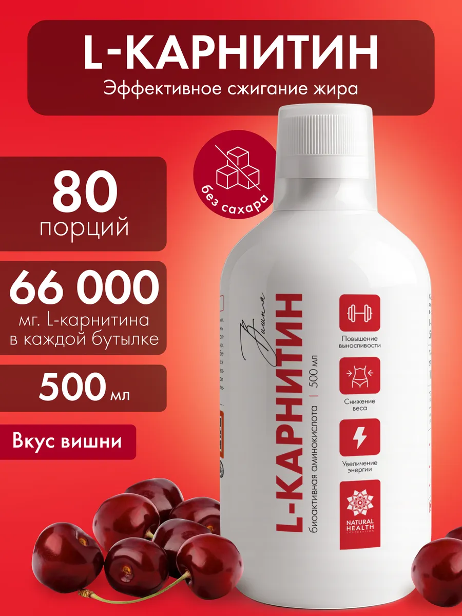 Л карнитин жидкий жиросжигатель
