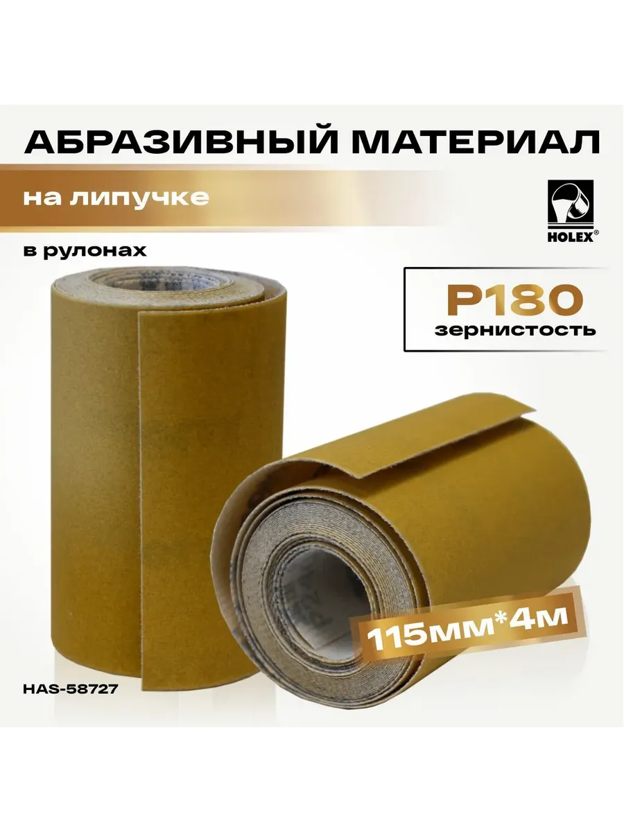 Абразивный материал на липучке в рулоне P180 115ммХ4м