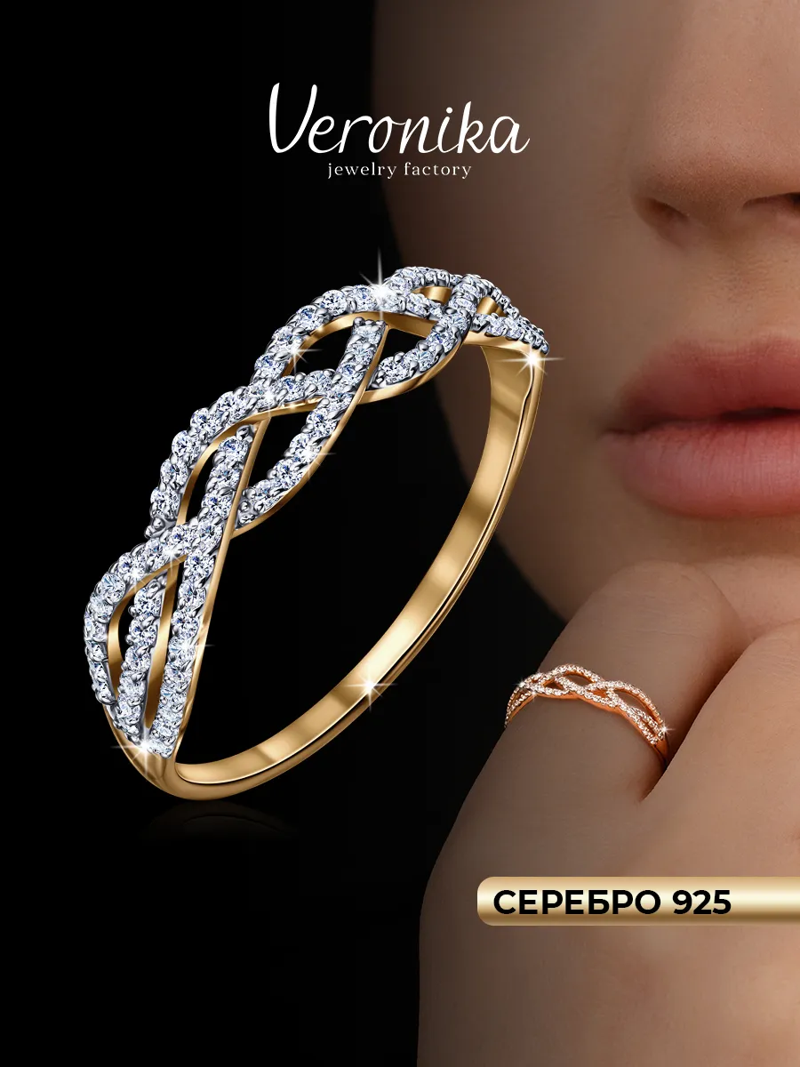 Кольцо серебряное 925 с позолотой и фианитами витое