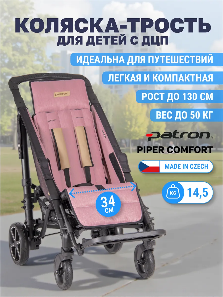 Инвалидная коляска трость для детей с ДЦП Piper 34 см