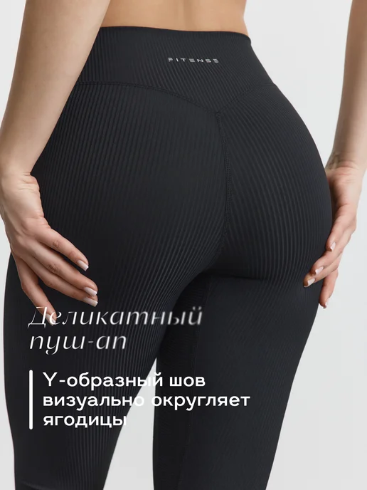 FITENSE Велосипедки спортивные в рубчик, черный, фото 7