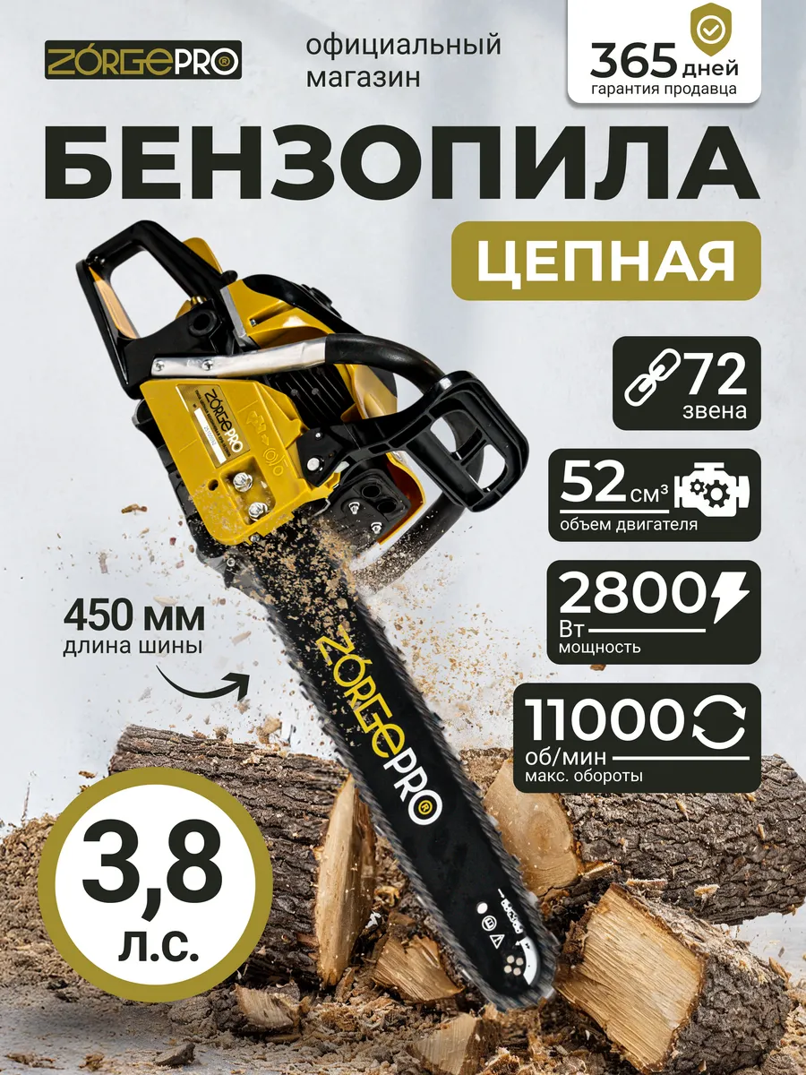 Бензопила цепная садовая ZPS-18/2800 (3,8 л.с 45 см)