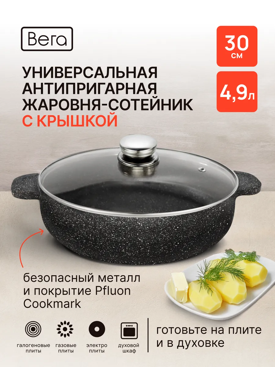 Жаровня сотейник с крышкой 4.9 л с антипригарным покрытием