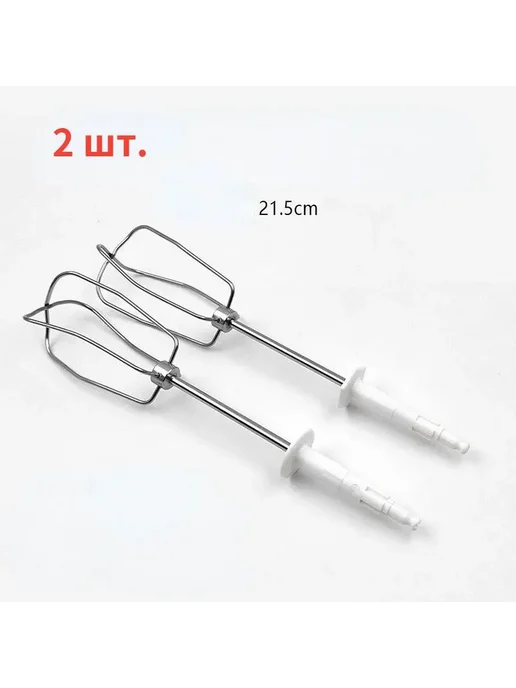 2 шт венчик для Braun HM3000 HM5100 4-проводной аксессуар, 2 шт