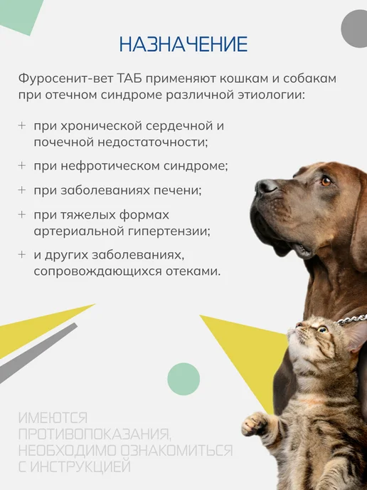 Nita-Farm Фуросенит-вет ТАБ 8 мг, 20 таблеток, вариант, фото 2