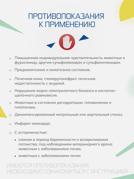 Nita-Farm Фуросенит-вет ТАБ 8 мг, 20 таблеток, вариант, фото 4