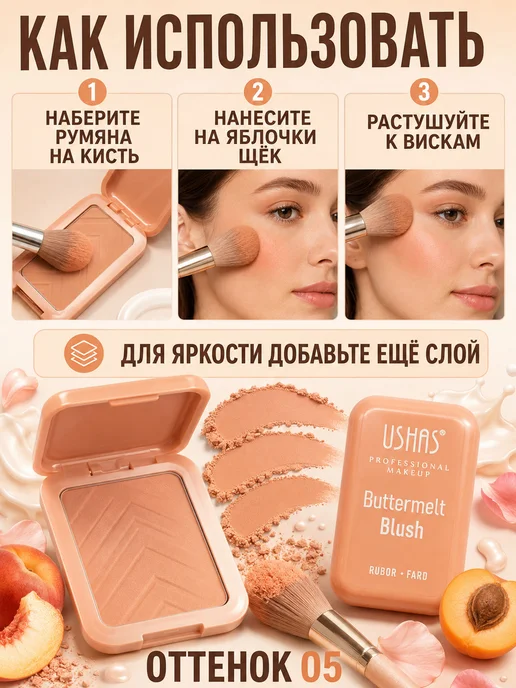 ushas Румяна для лица Buttermelt Blush 05, розовый, фото 2
