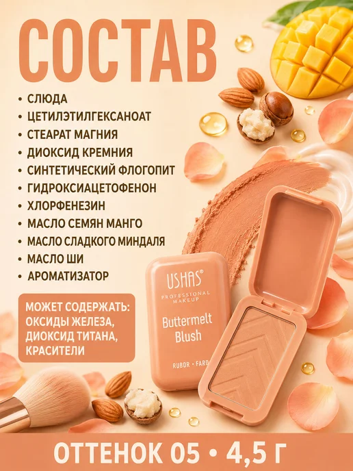 ushas Румяна для лица Buttermelt Blush 05, розовый, фото 3