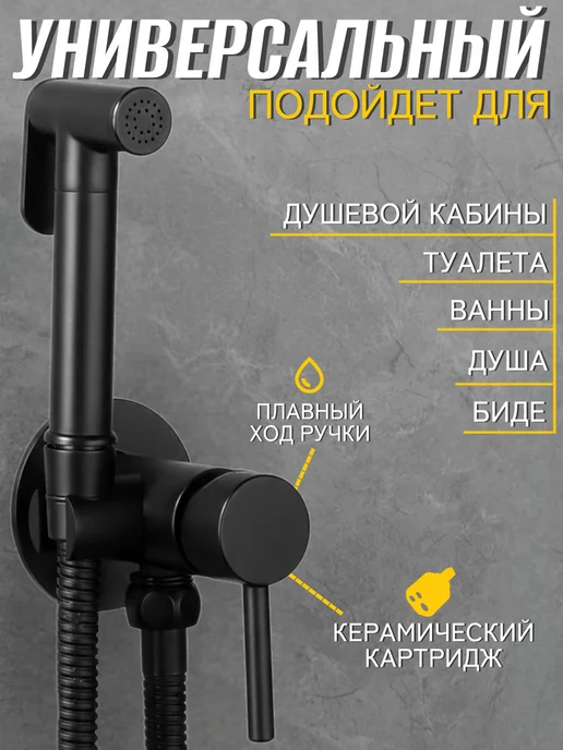 Kim&Co Гигиенический душ на унитаз, черный, фото 2