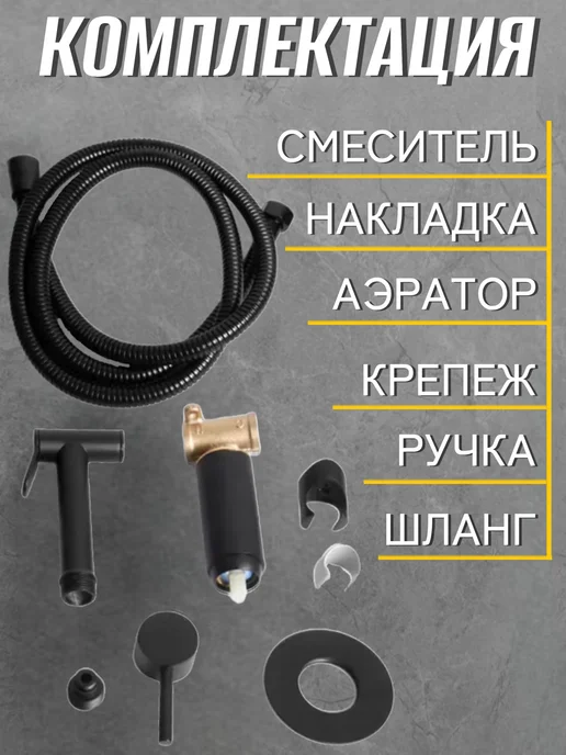Kim&Co Гигиенический душ на унитаз, черный, фото 3
