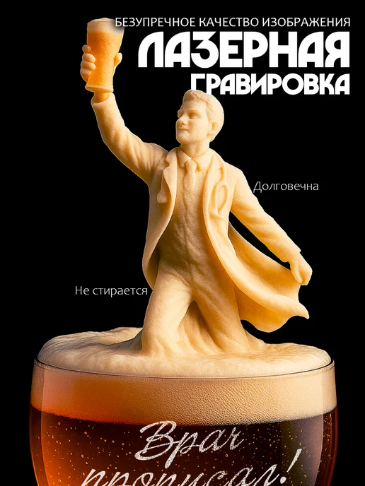 Заверните! Подарочный бокал для пива мужчине, белый, фото 3