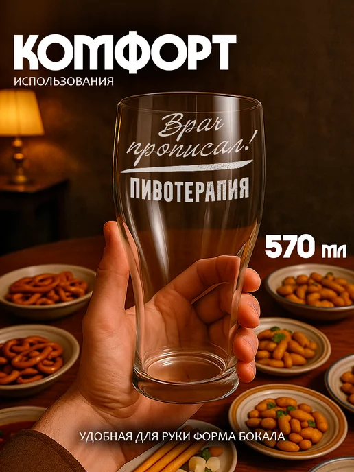 Заверните! Подарочный бокал для пива мужчине, белый, фото 5