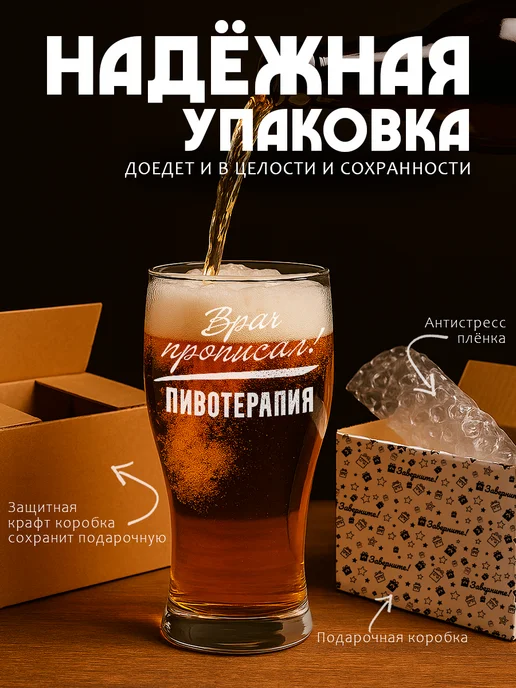 Заверните! Подарочный бокал для пива мужчине, белый, фото 7