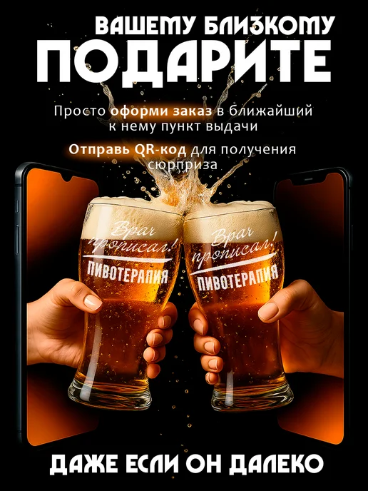 Заверните! Подарочный бокал для пива мужчине, белый, фото 8
