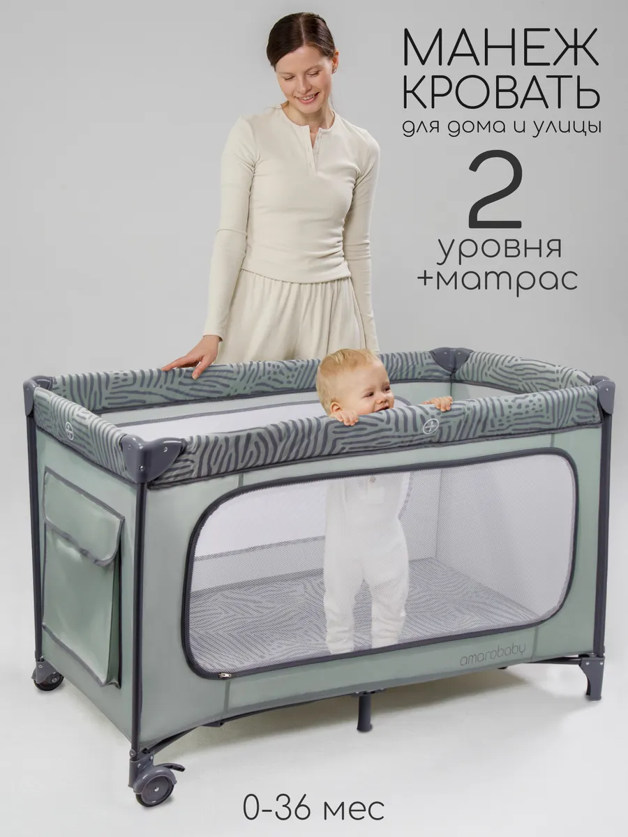 Манеж кровать с матрасом складной для новорожденных 2 в 1
