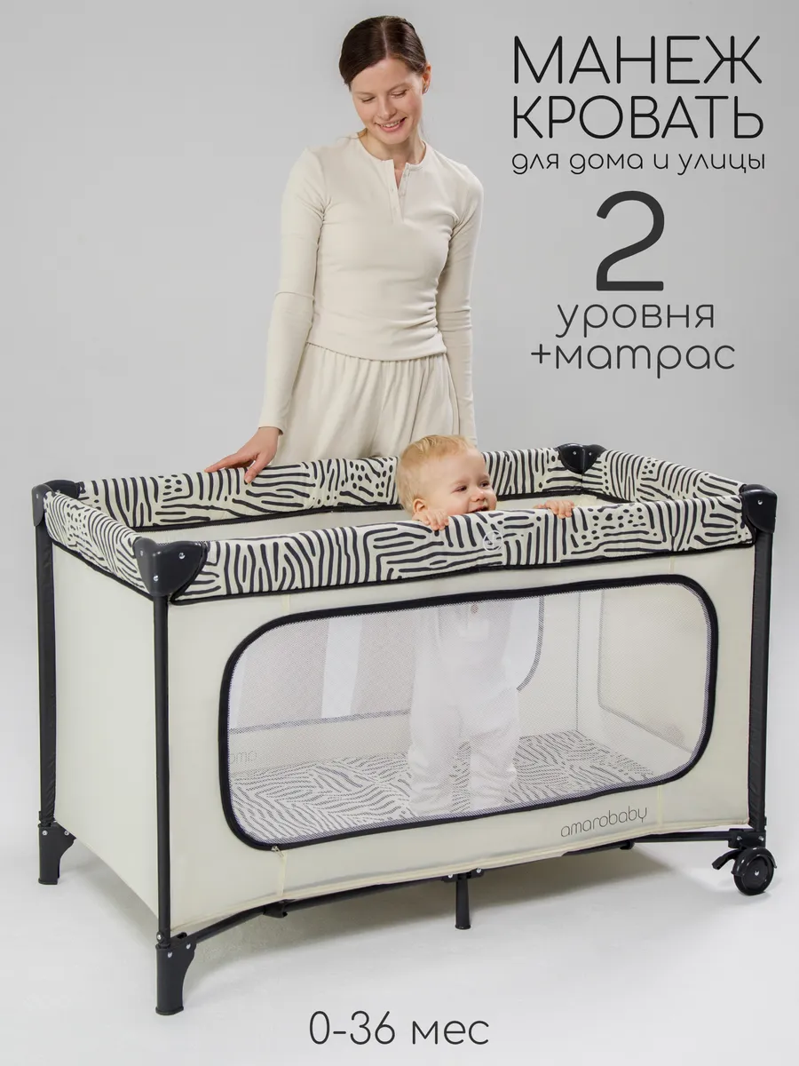 Манеж кровать с матрасом складной для новорожденных 2 в 1
