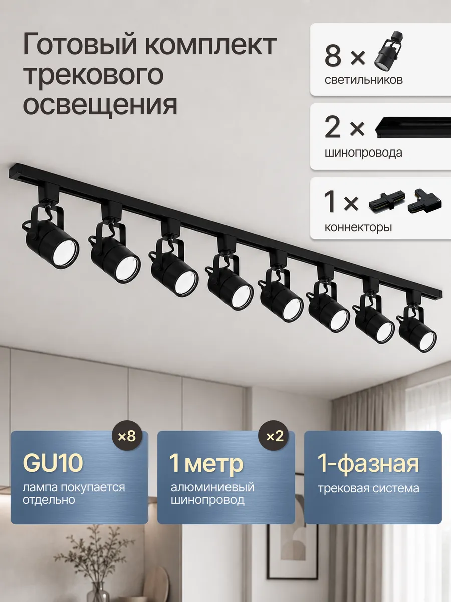 Трековый потолочный светильник комплект с шинопроводом
