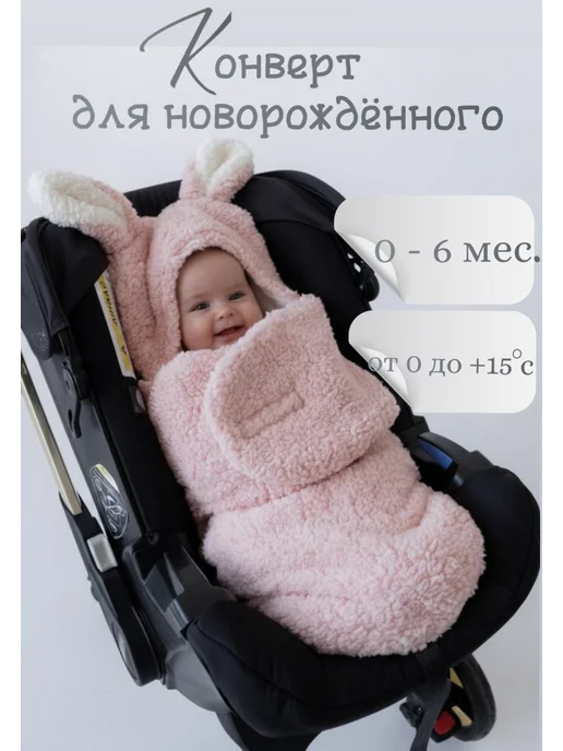ДаЛисса Конверт на выписку для новорожденного малыша в коляску, розовый