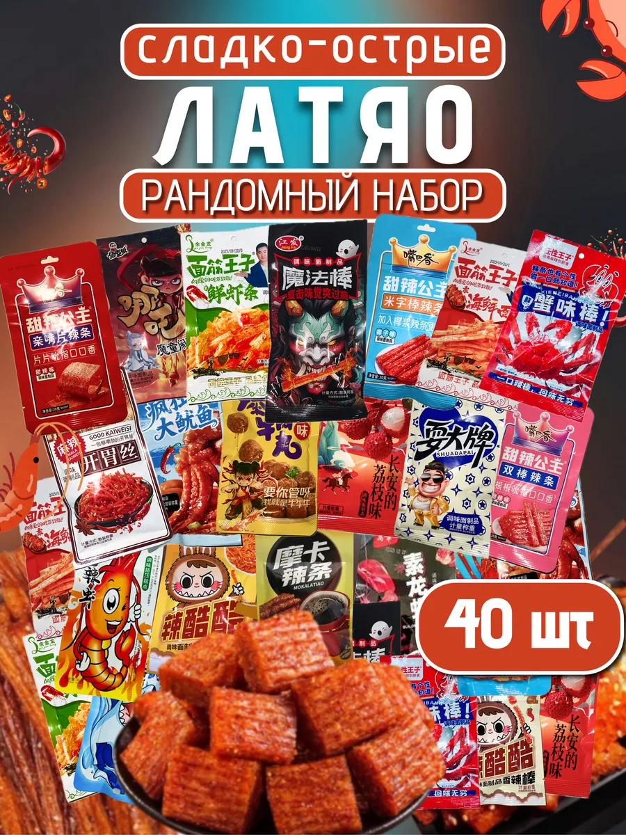 Соевое мясо латяо набор 40шт.