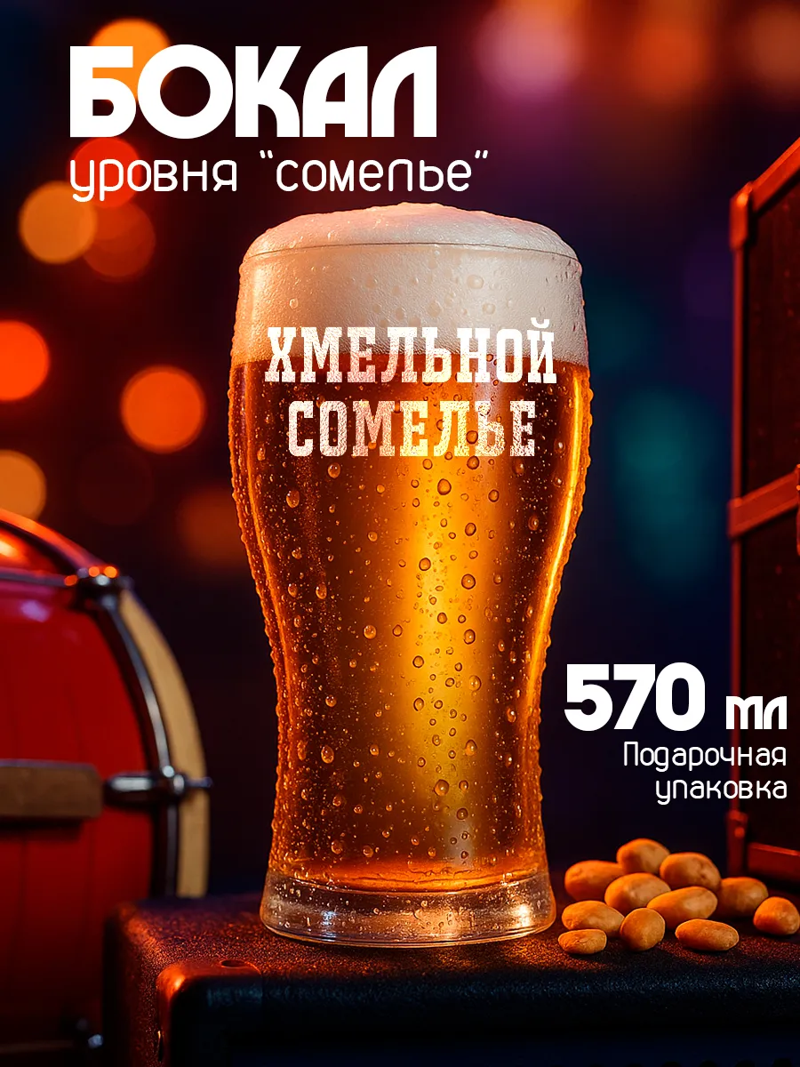 Пивной бокал в подарок мужчине