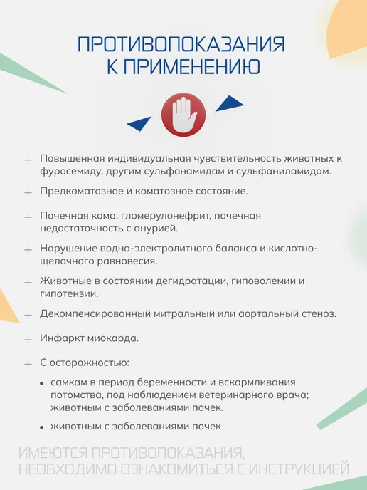 Nita-Farm Фуросенит-вет ТАБ 20 мг, 20 таблеток, вариант, фото 4