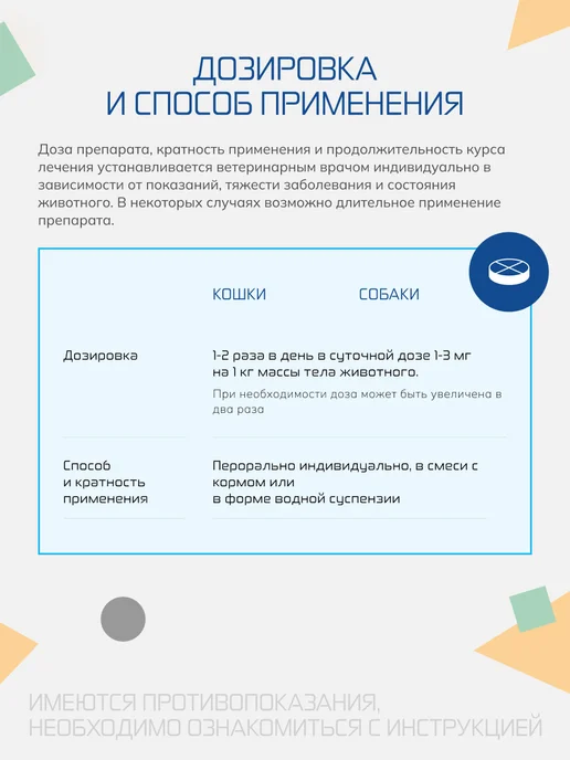 Nita-Farm Фуросенит-вет ТАБ 20 мг, 20 таблеток, вариант, фото 5