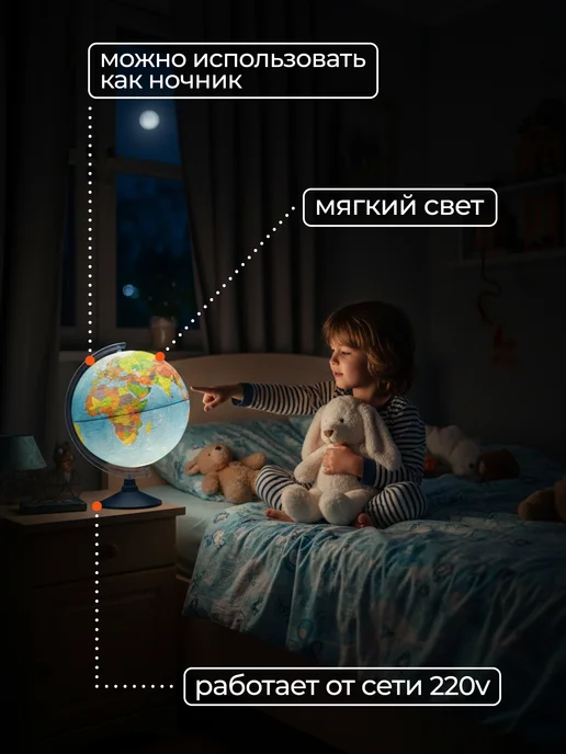 Globen Глобус школьный географический большой 32 см Без подсветки, с подсветкой, фото 3