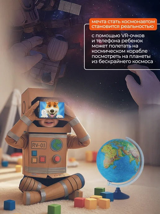 Globen Глобус интерактивный рельефный с подсветкой и VR очками 32см, и VR очками 25, фото 2