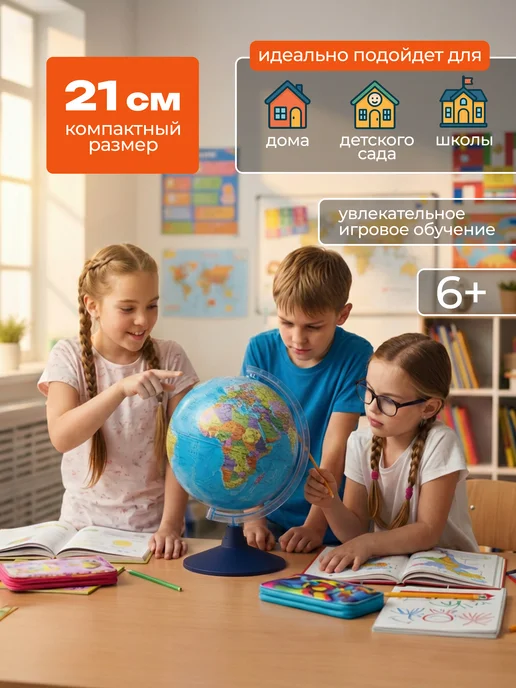 Globen Глобус школьный политический 25 см, 21 см, фото 4
