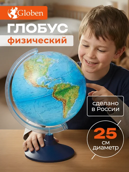Globen Глобус интерактивный с подсветкой и VR очками 32см, вариант