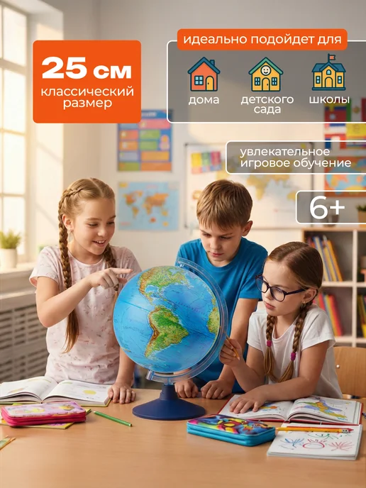 Globen Глобус интерактивный с подсветкой и VR очками 32см, вариант, фото 4