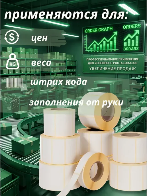 My-Mark Термоэтикетки самоклеящиеся 58х60 1 рулон, 58x60, фото 3