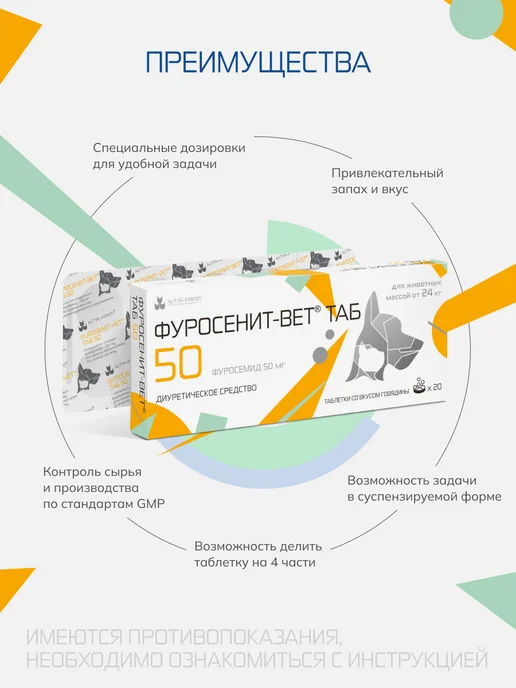 Nita-Farm Фуросенит-вет ТАБ 50 мг, 20 таблеток, 50 мл, фото 3